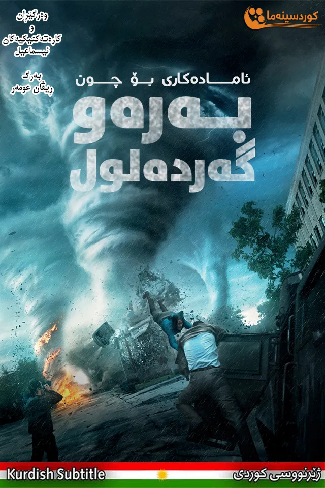 Into the Storm (2014)